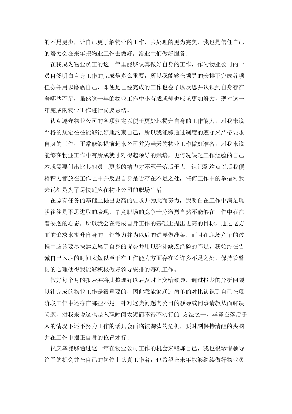 2025物业公司年终工作总结四篇_第2页