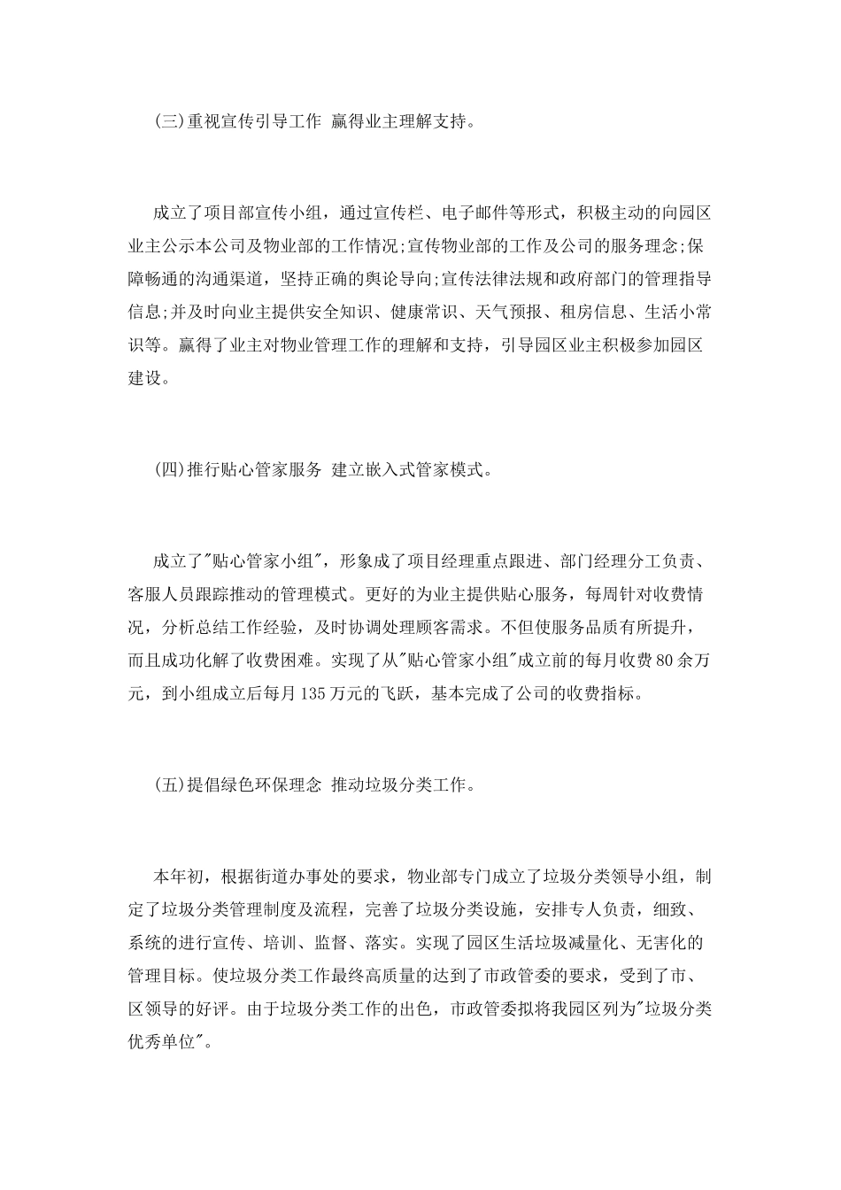 2025物业公司年终工作总结(一)_第2页