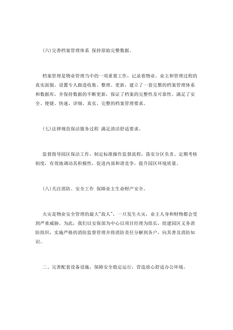 2025物业公司年终工作总结(一)_第3页