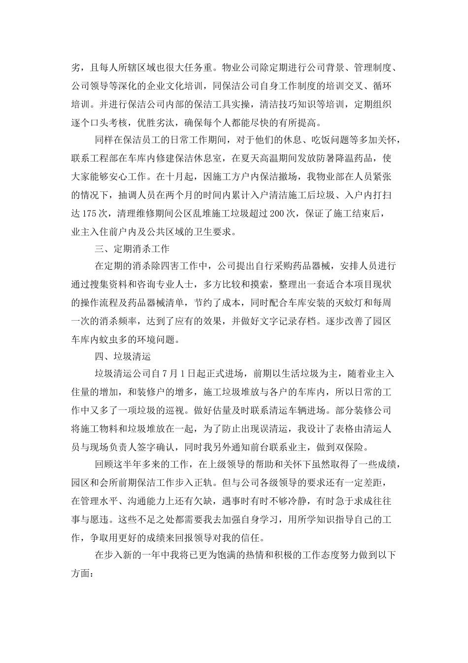 2025物业公司述职报告_第2页