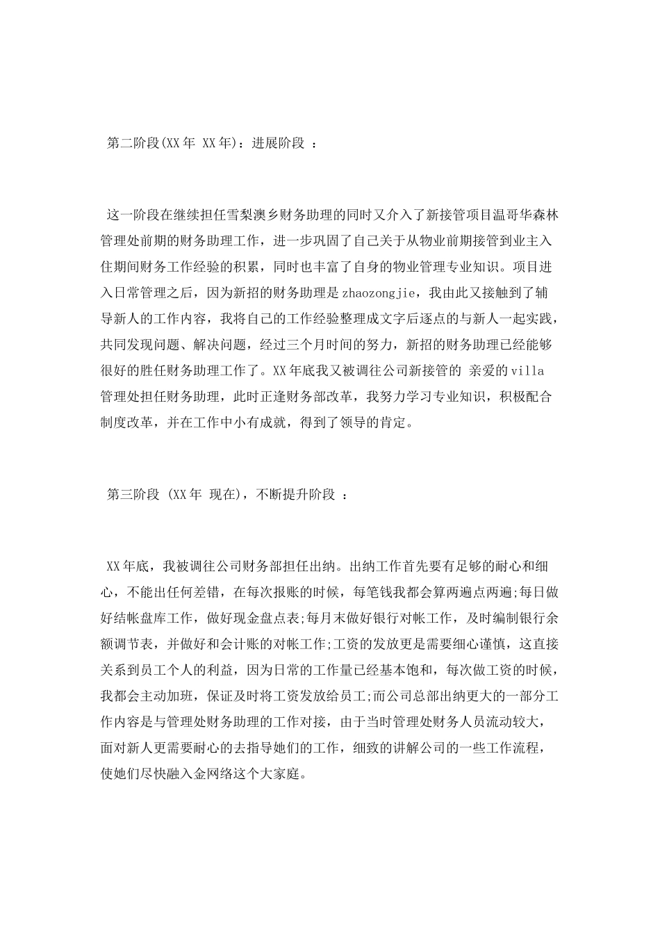 2025物业出纳月工作总结_第2页