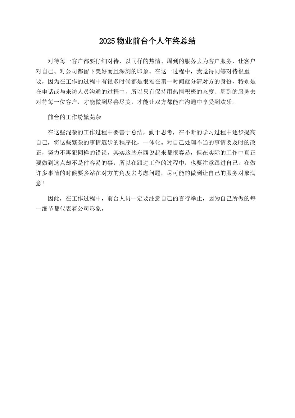 2025物业前台个人年终总结_第1页
