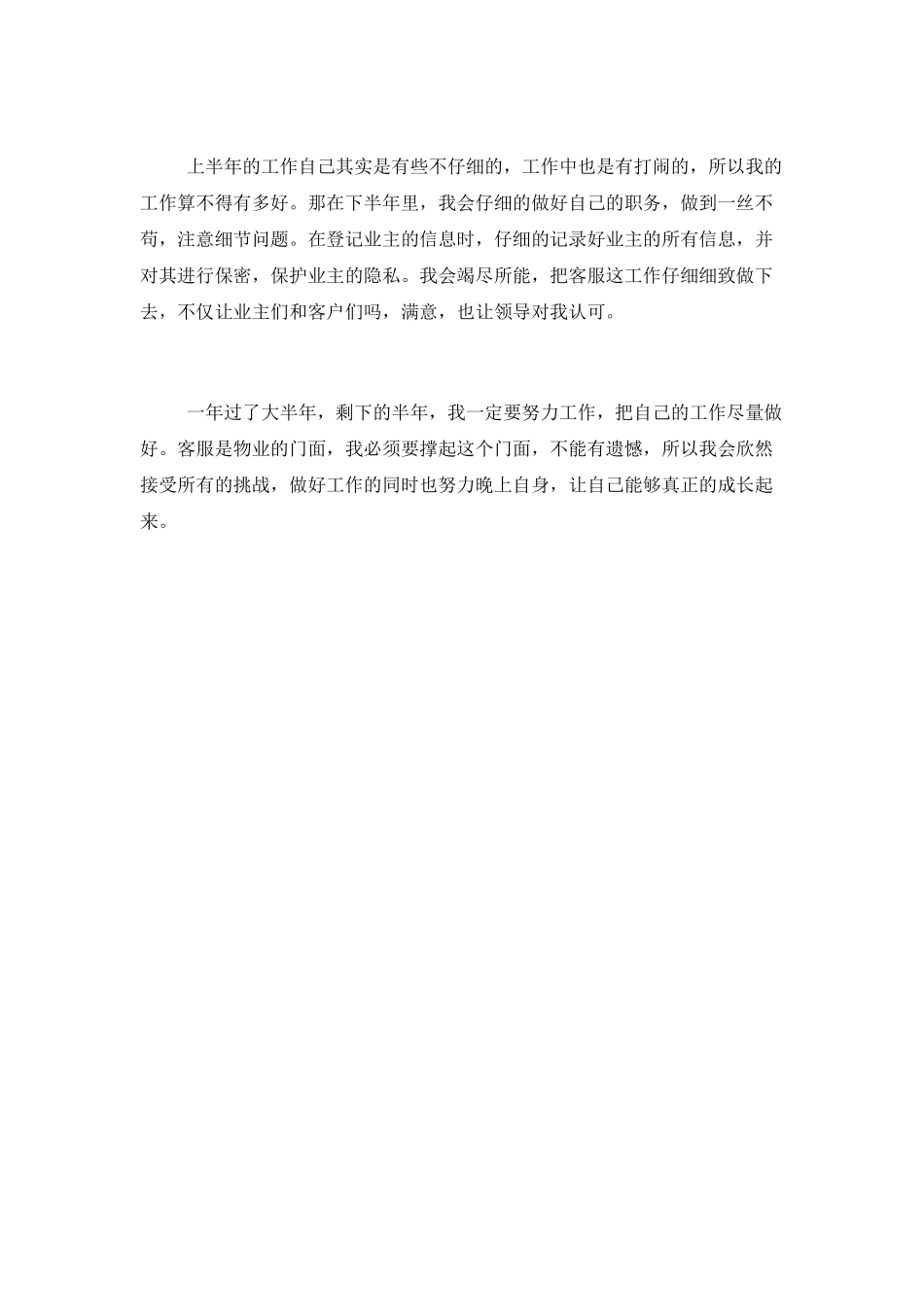 2025物业客服下年度工作计划总结_第2页