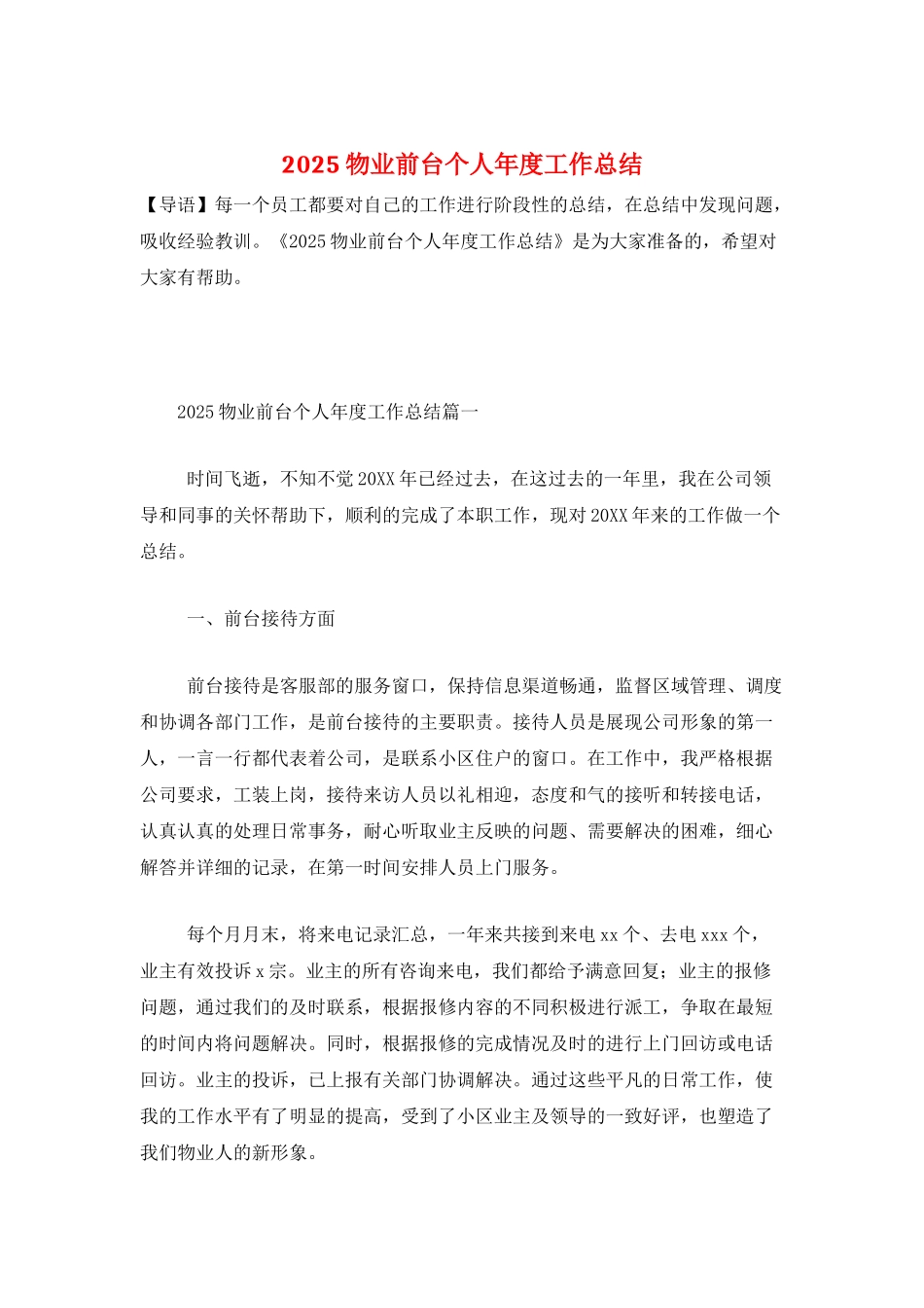 2025物业前台个人年度工作总结_第1页