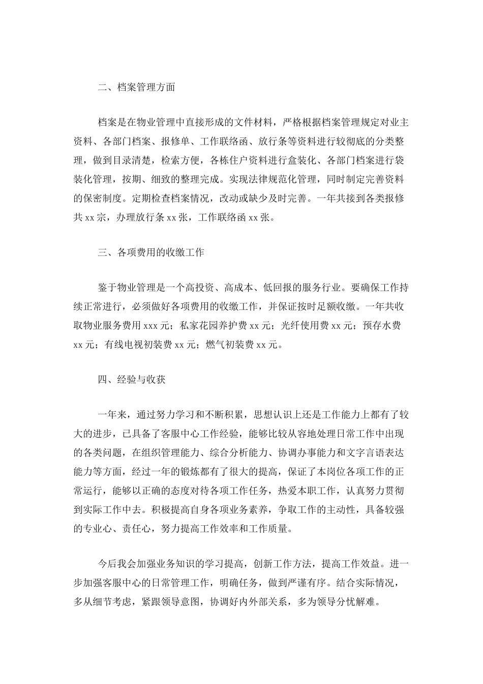 2025物业前台个人年度工作总结_第2页