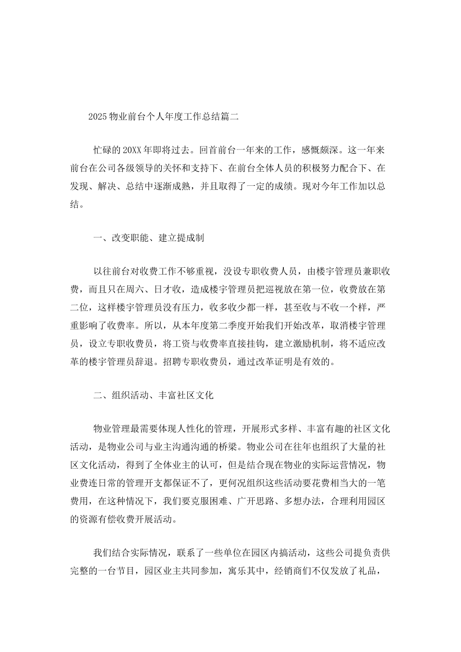 2025物业前台个人年度工作总结_第3页