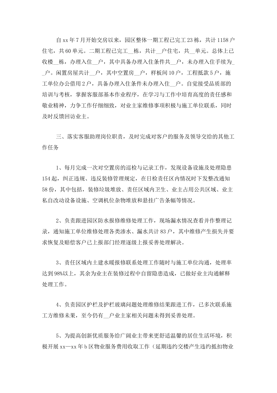 2025物业客服个人工作总结_第2页