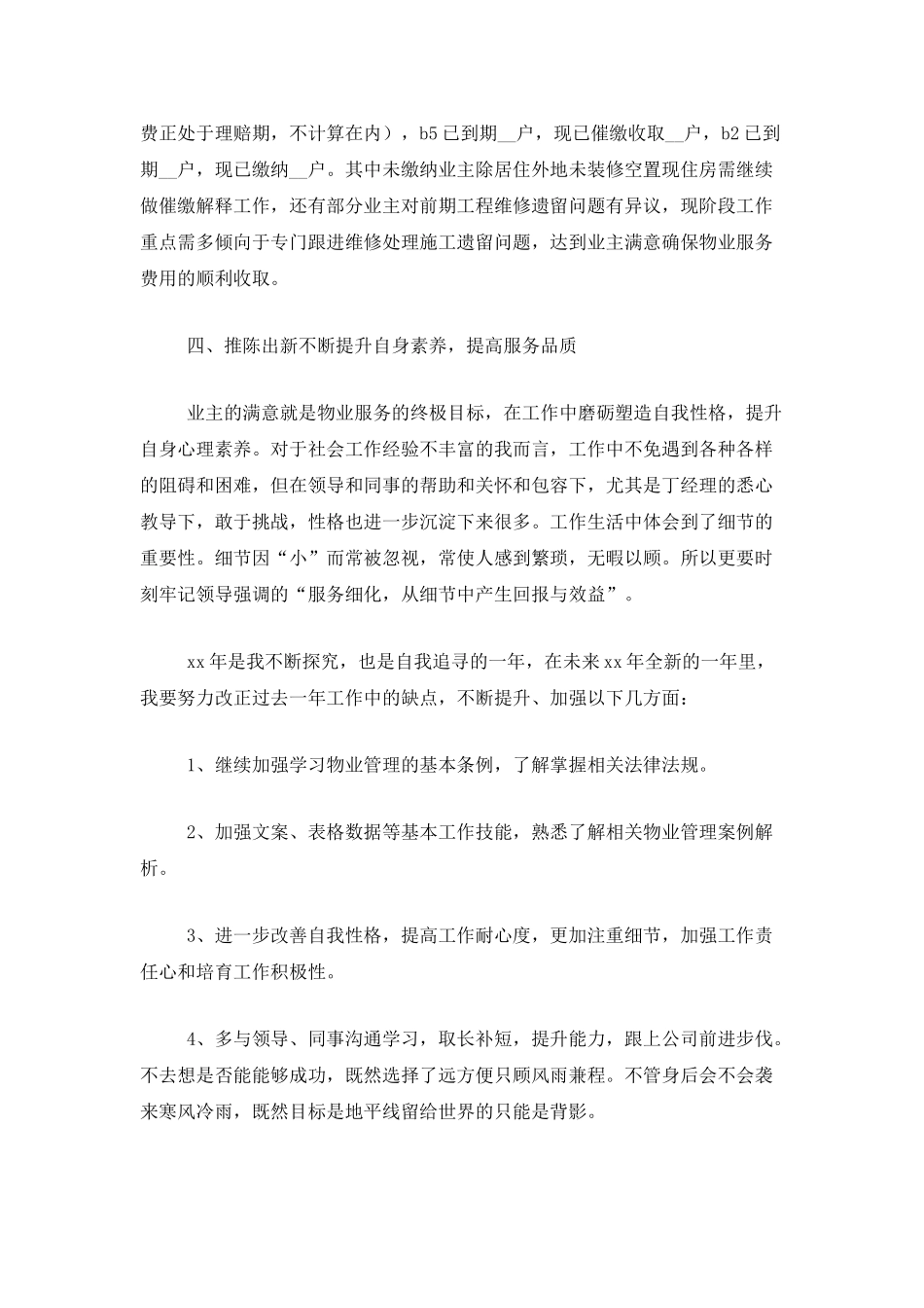 2025物业客服个人工作总结_第3页