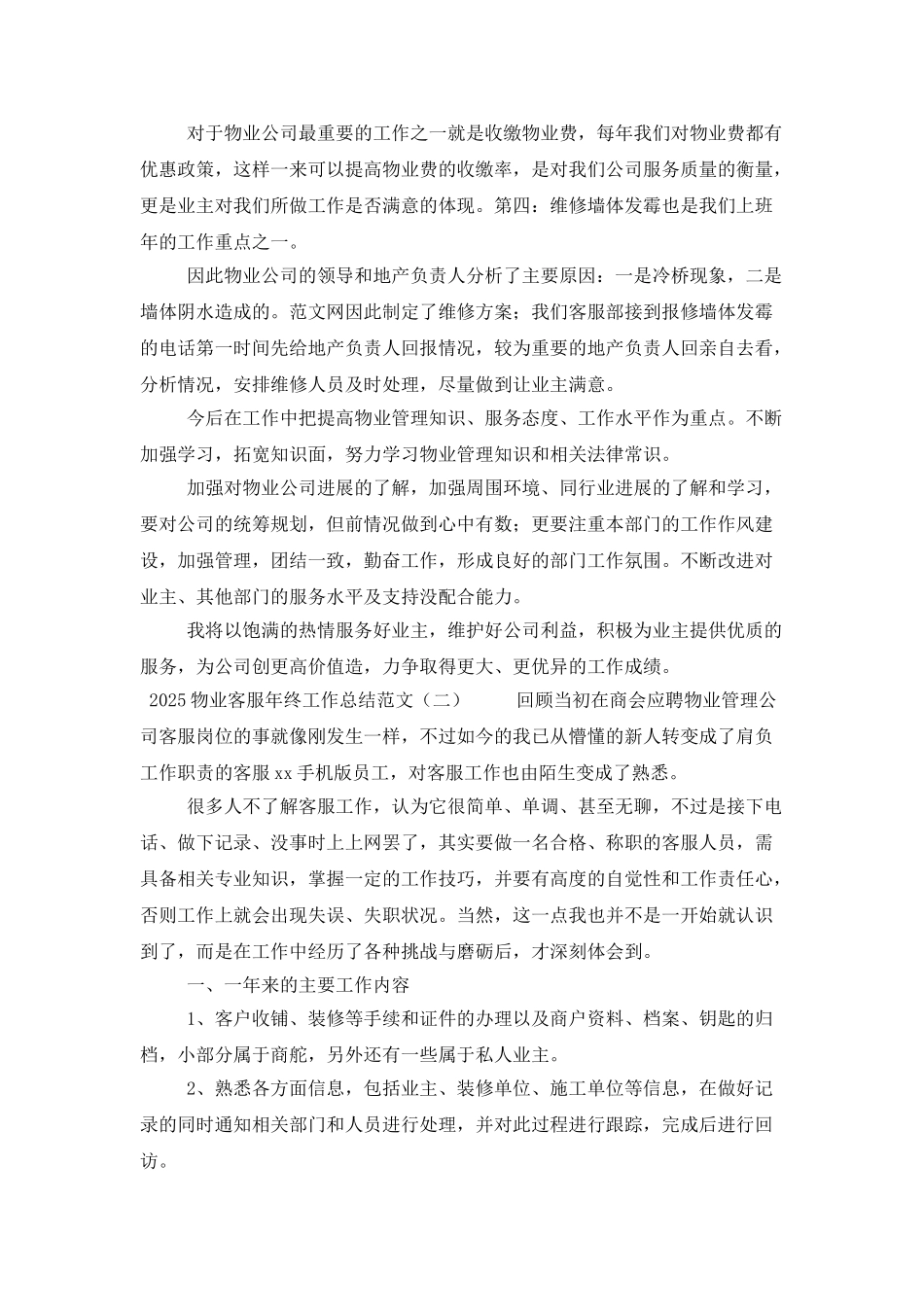 2025物业客服年终工作总结范文_第2页