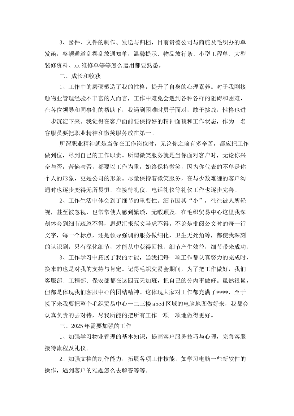 2025物业客服年终工作总结范文_第3页