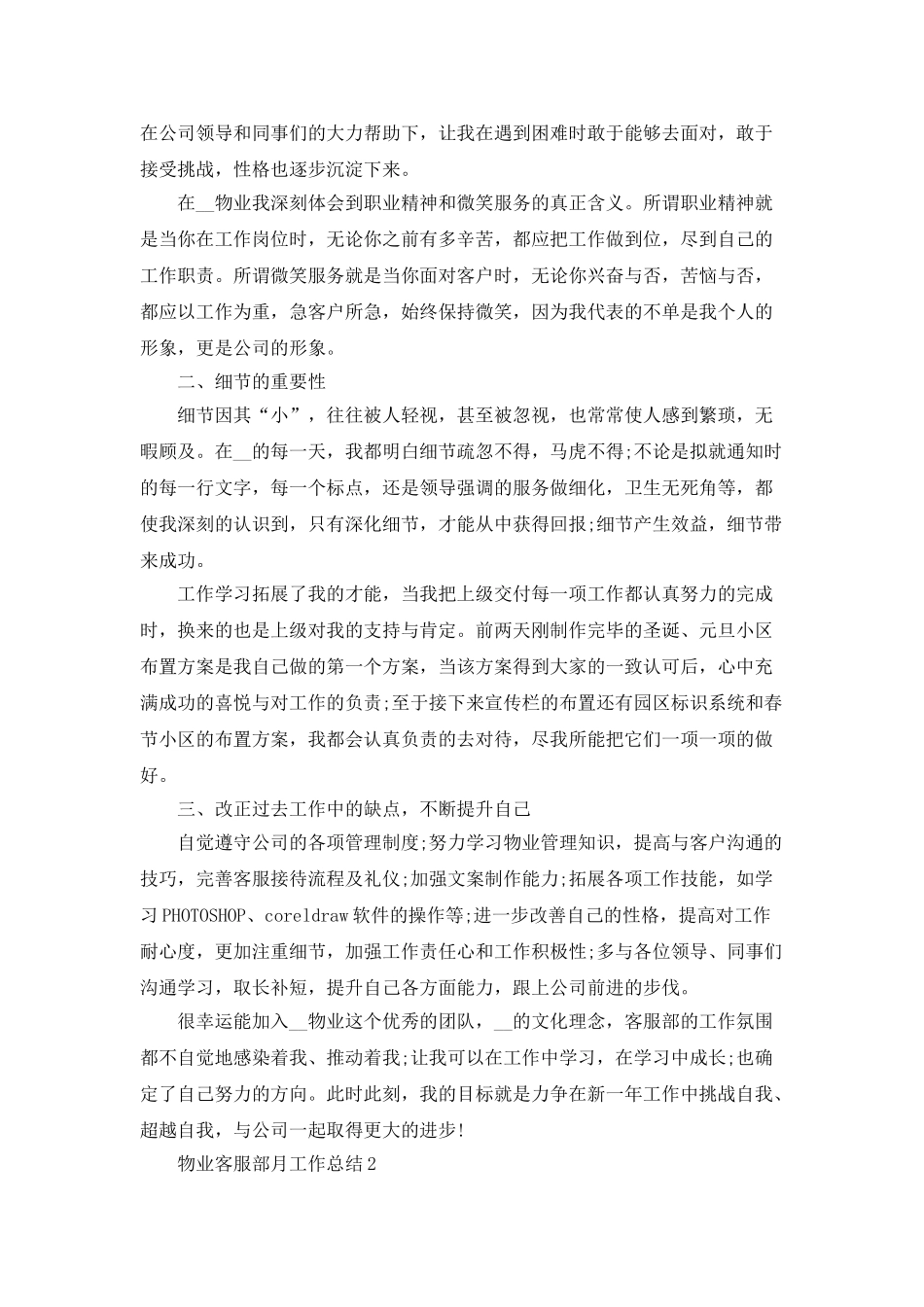 2025物业客服部月工作总结5篇_第2页