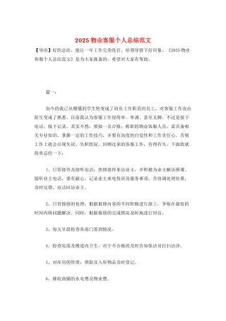 2025物业客服个人总结范文