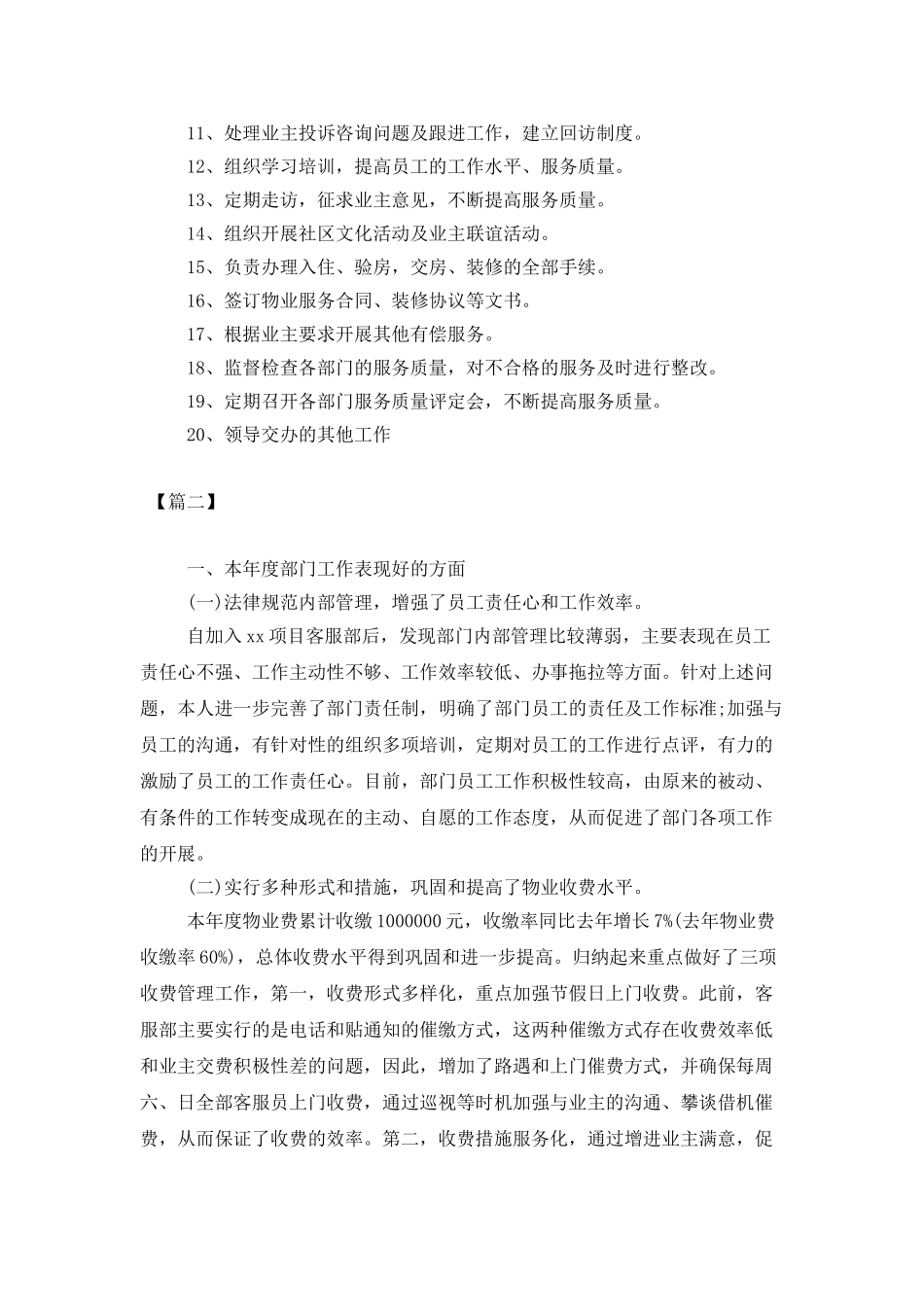 2025物业客服部年度工作计划表_第2页