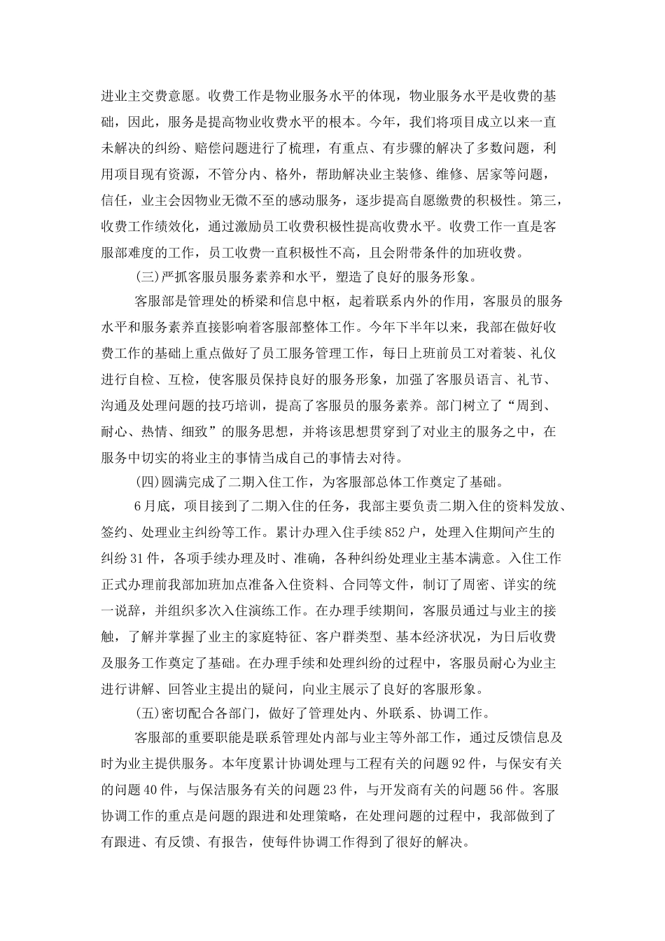 2025物业客服部年度工作计划表_第3页