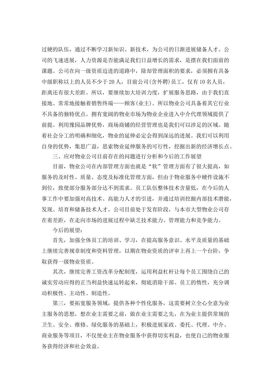 2025物业工作计划范文_第3页