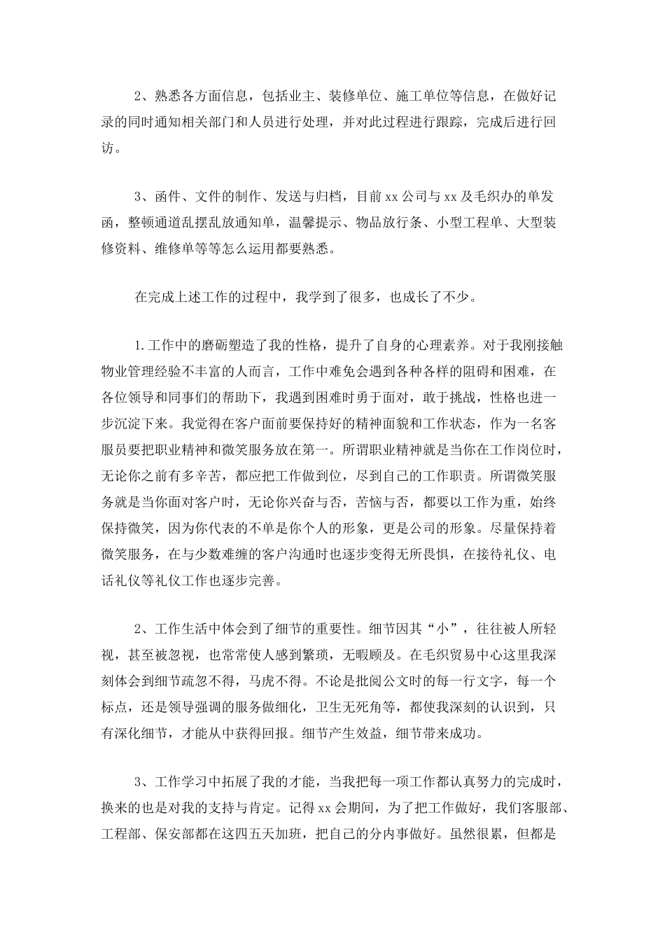 2025物业客服工作总结范文_第2页