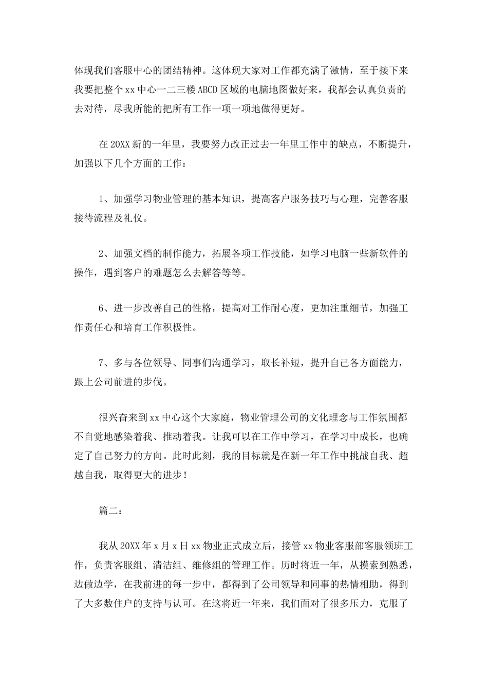 2025物业客服工作总结范文_第3页