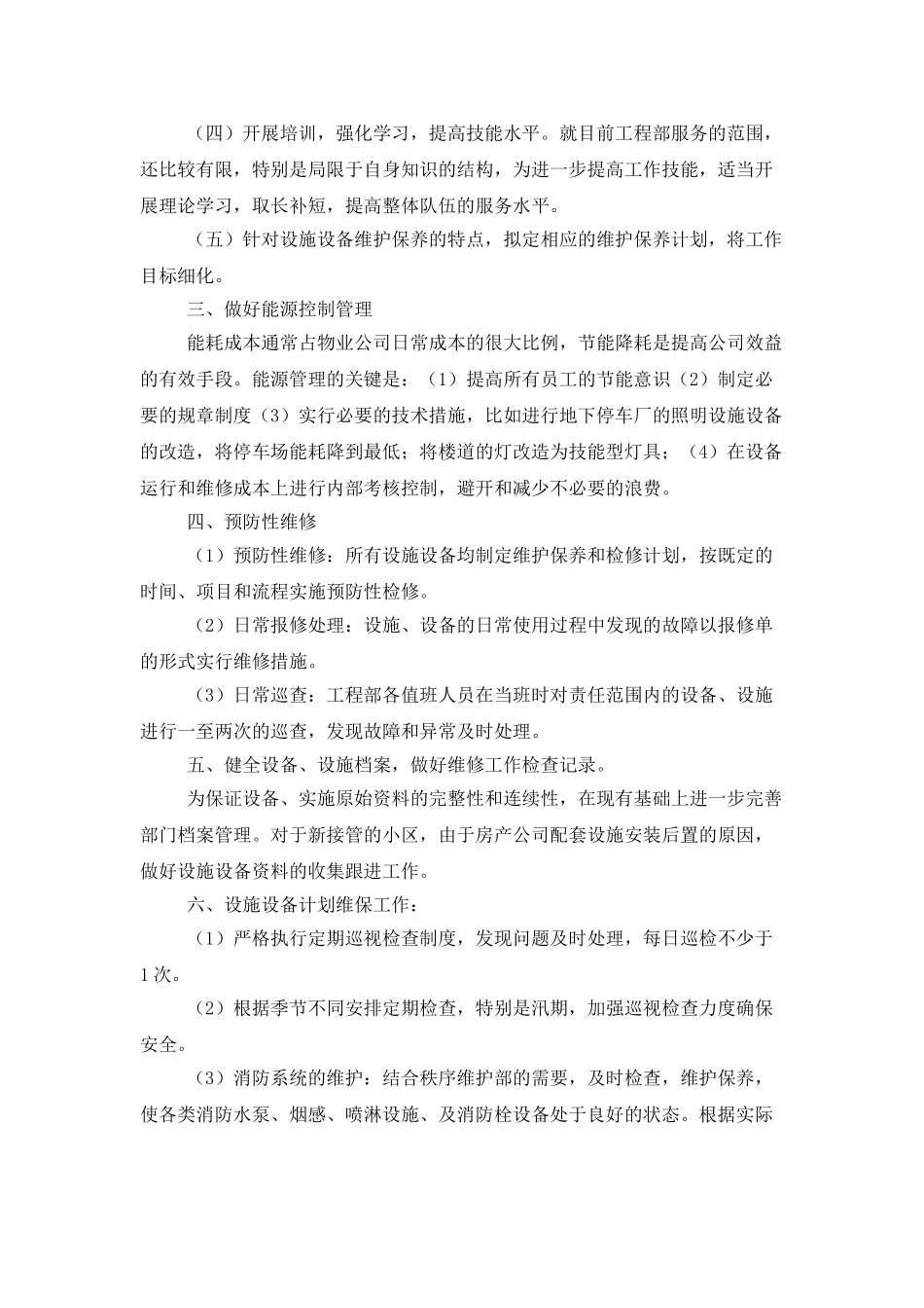 2025物业工程部工作计划报告_第2页