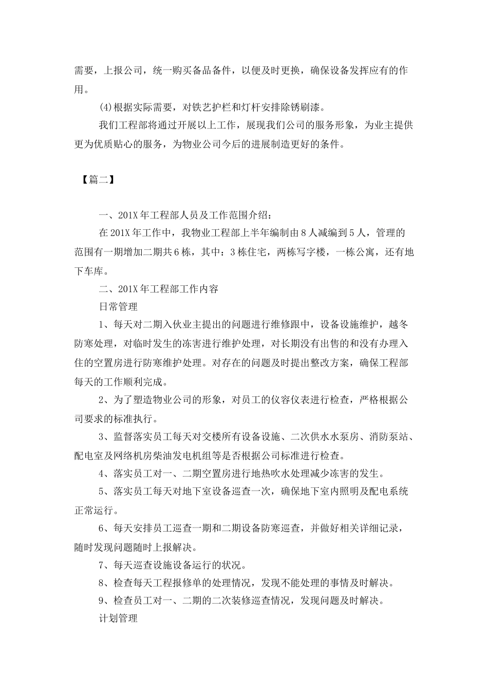 2025物业工程部工作计划报告_第3页