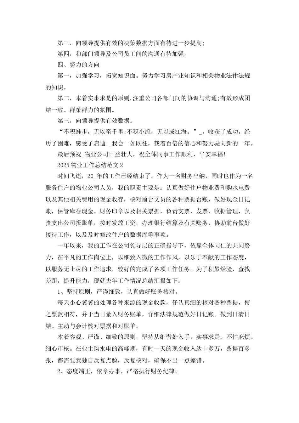 2025物业工作总结范文_第2页