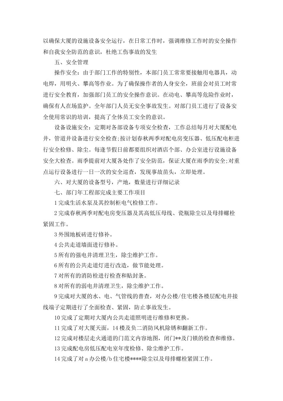 2025物业工程部年度工作个人总结_第2页