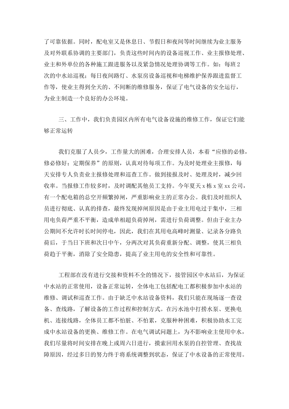 2025物业工程部年度工作总结_第2页