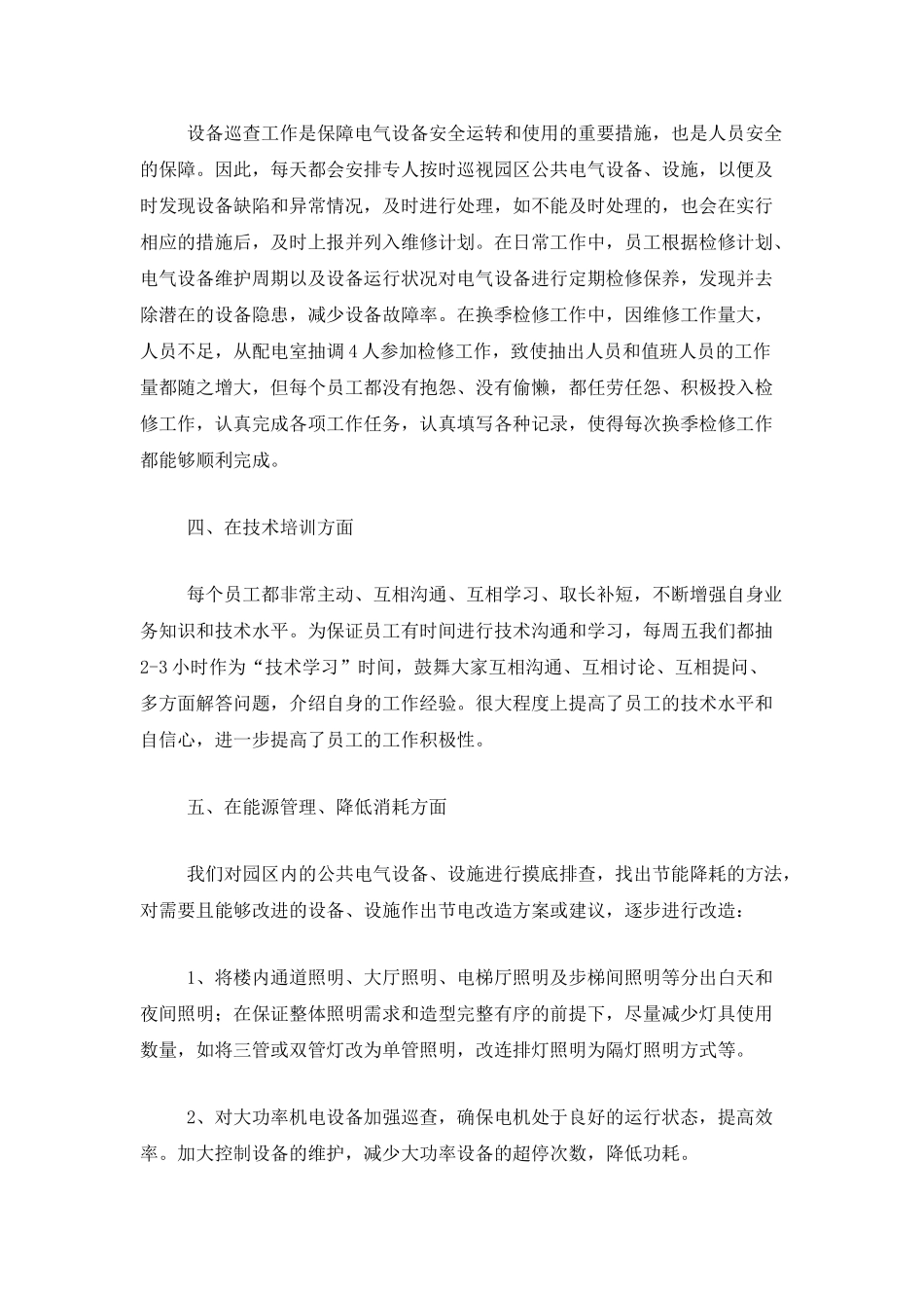 2025物业工程部年度工作总结_第3页