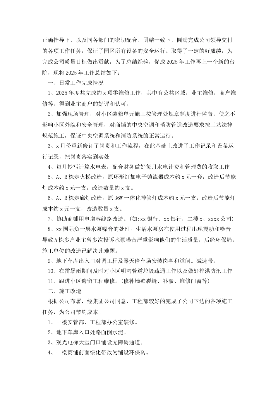 2025物业工程部工作总结_第2页