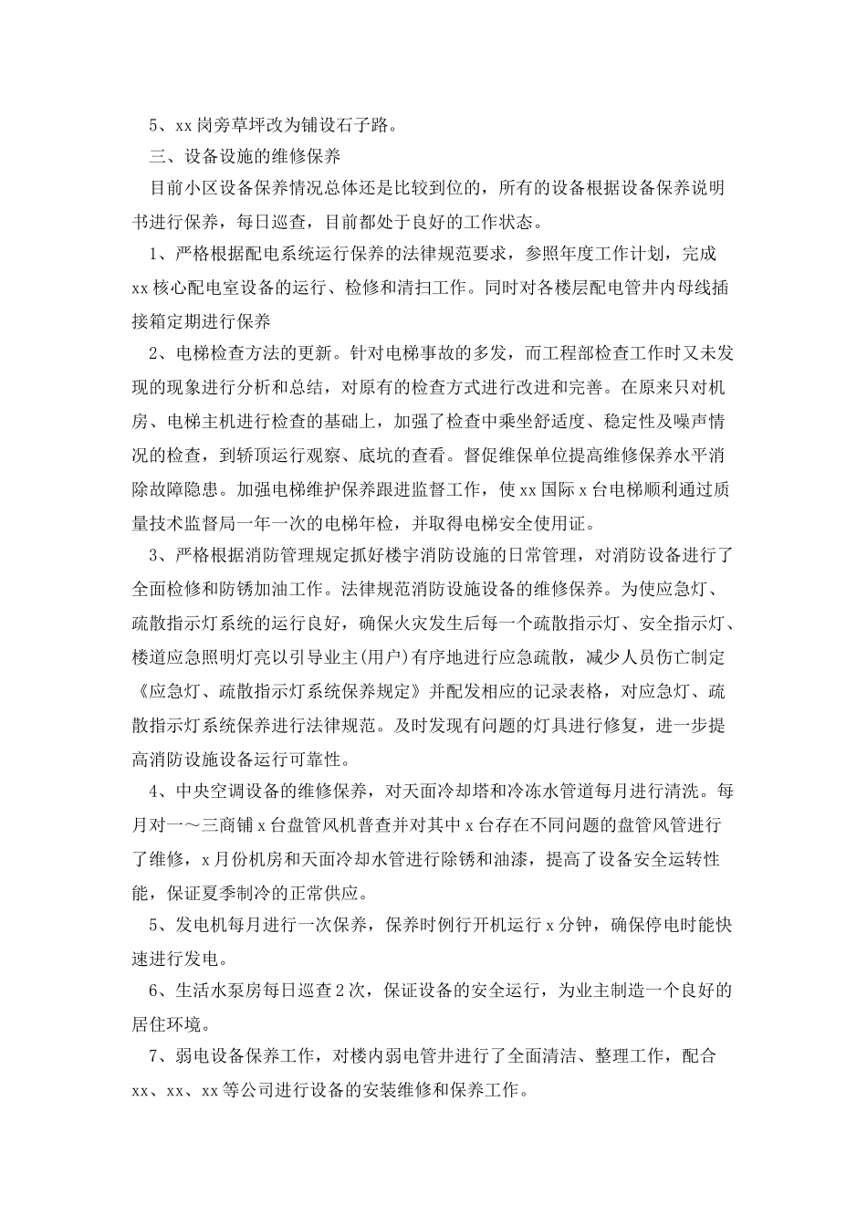 2025物业工程部工作总结_第3页