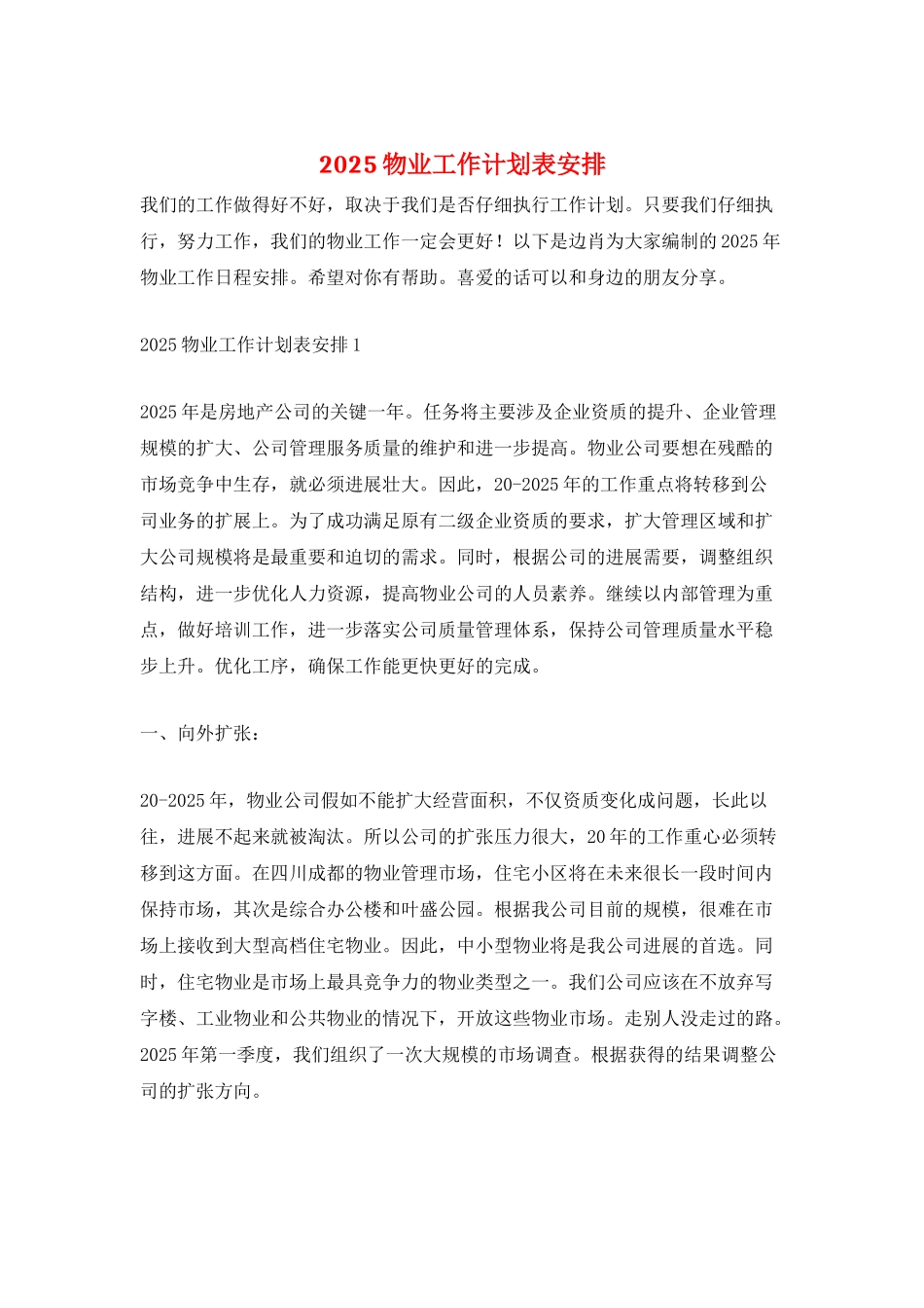 2025物业工作计划表安排_第1页