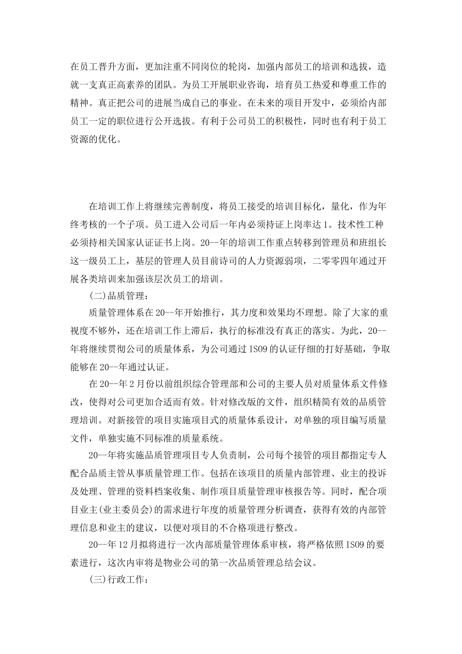 2025物业工作计划表安排_第3页