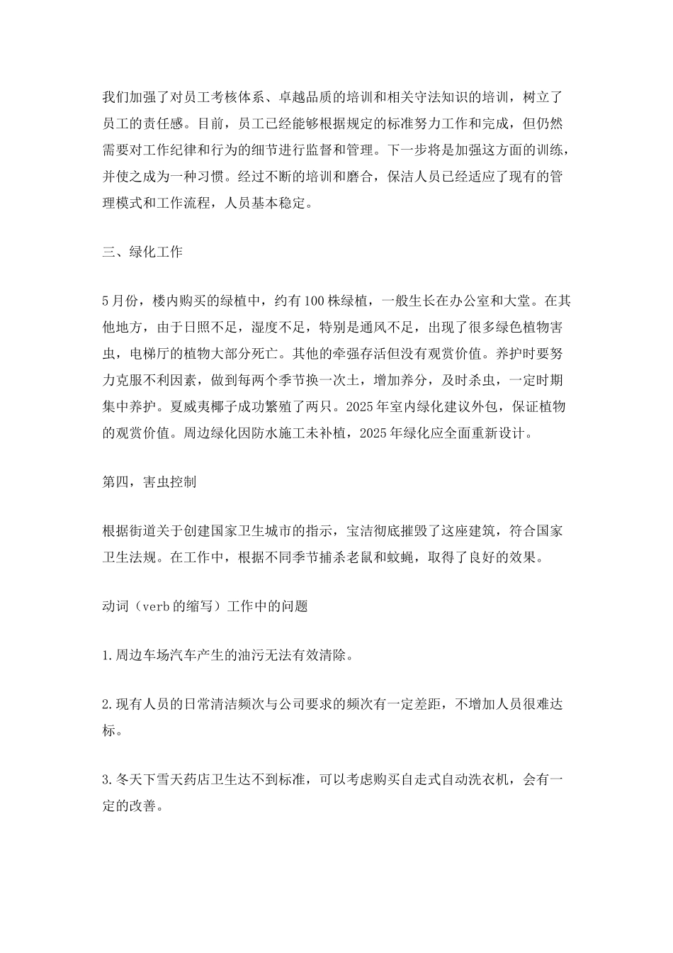 2025物业年终总结报告_第2页