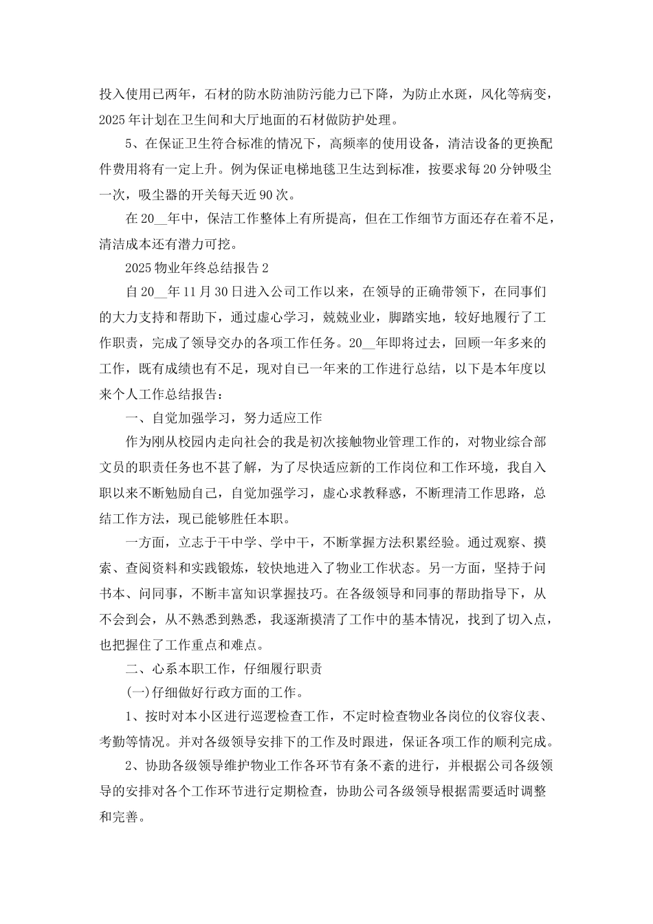 2025物业年终总结报告_第3页