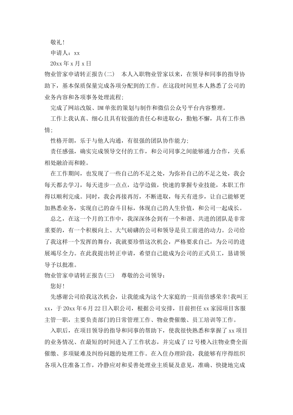 2025物业管家转正工作总结报告_第2页