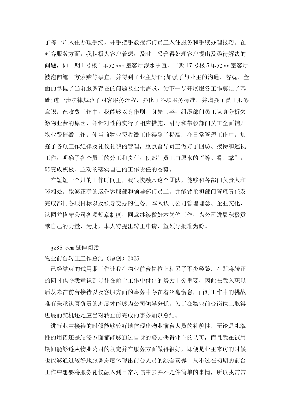 2025物业管家转正工作总结报告_第3页