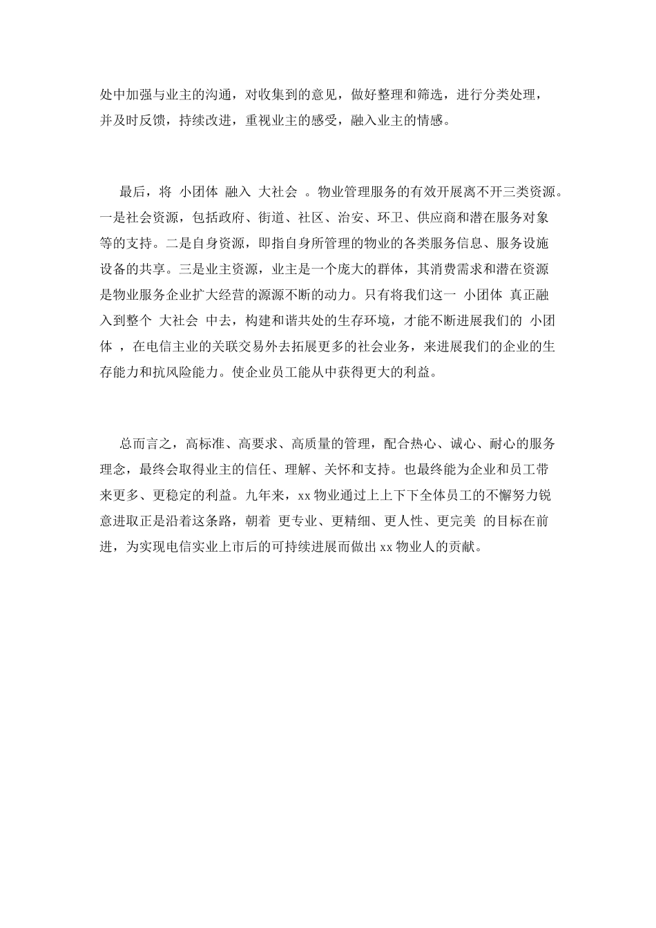 2025物业管家工作心得体会(二)_第2页