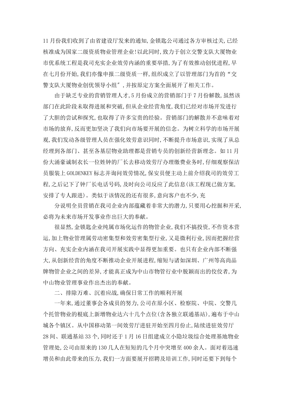 2025物业年度工作计划最新范文_第2页