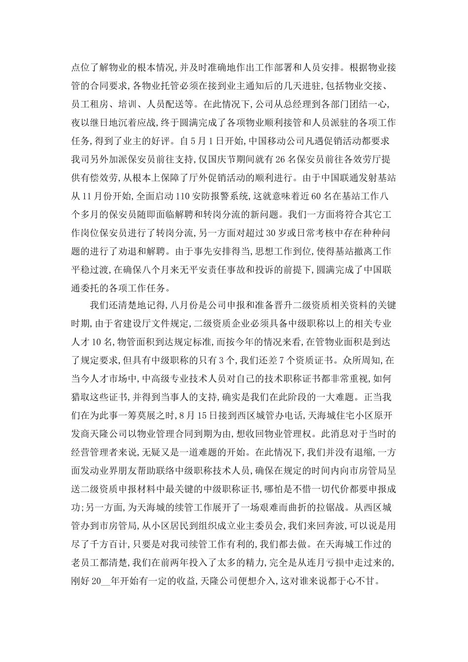 2025物业年度工作计划最新范文_第3页