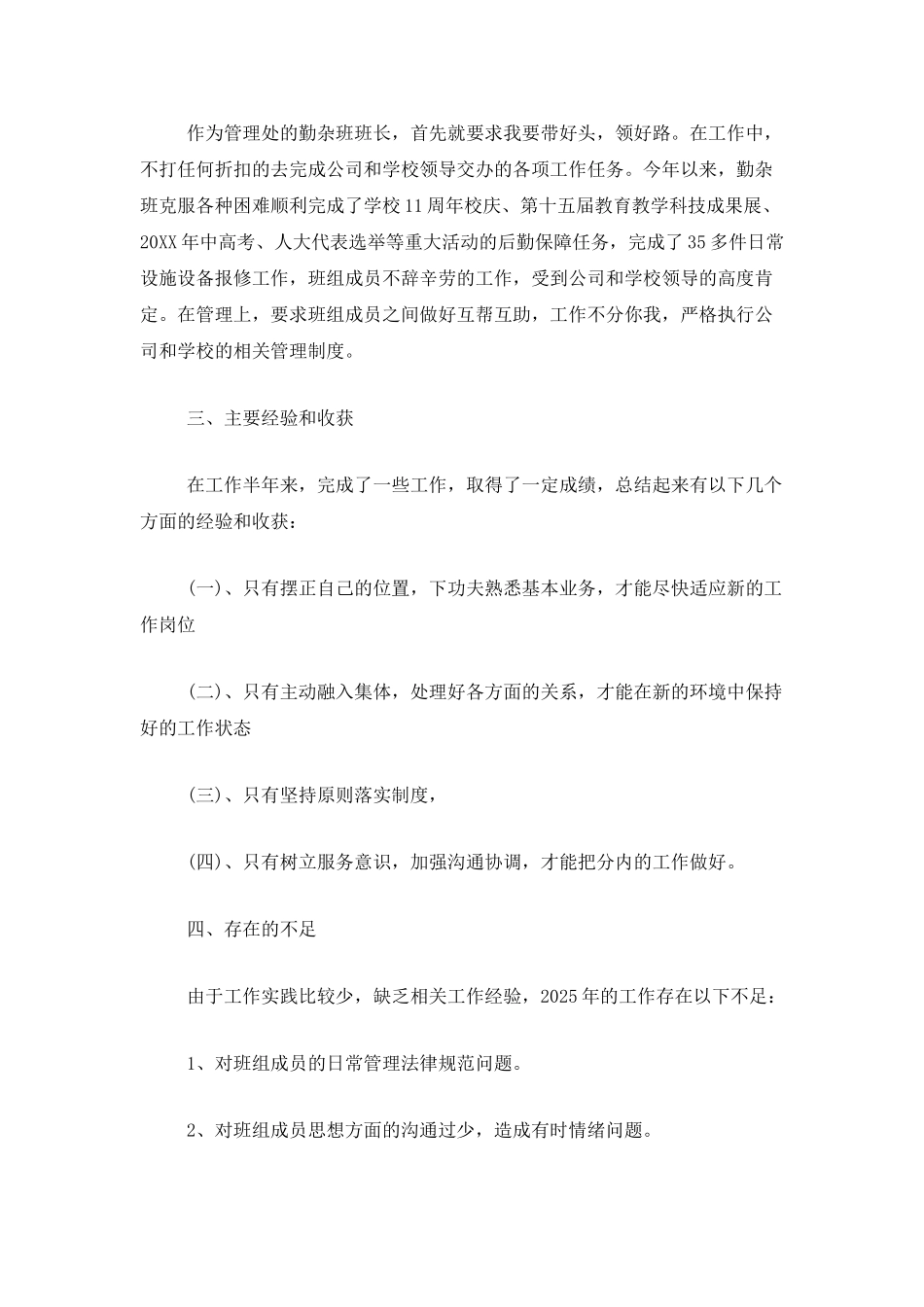 2025物业管理个人工作总结_第2页