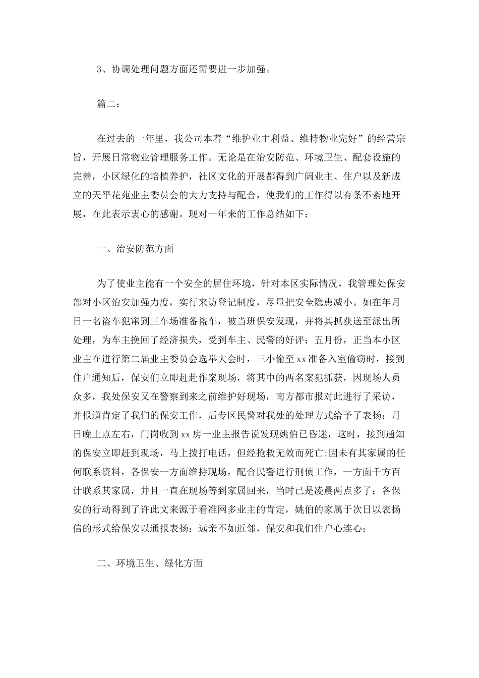 2025物业管理个人工作总结_第3页