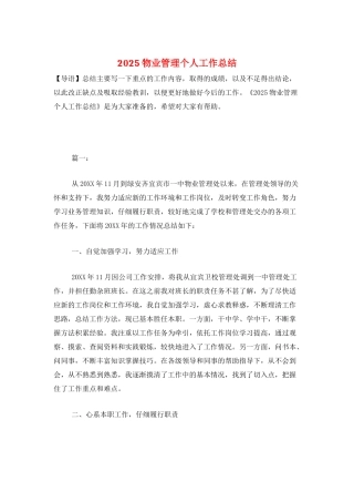 2025物业管理个人工作总结