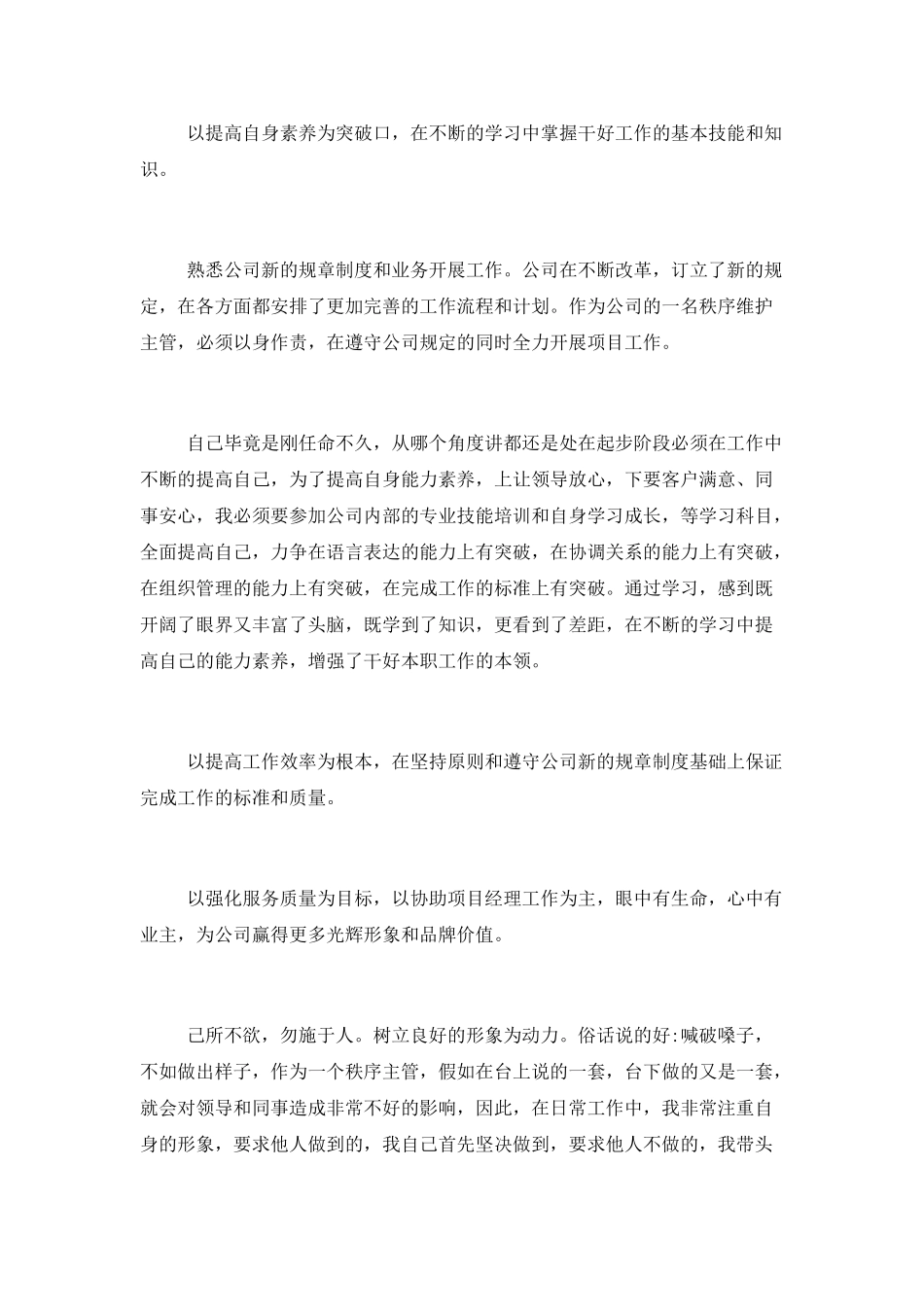 2025物业管理人员述职报告两篇_第2页