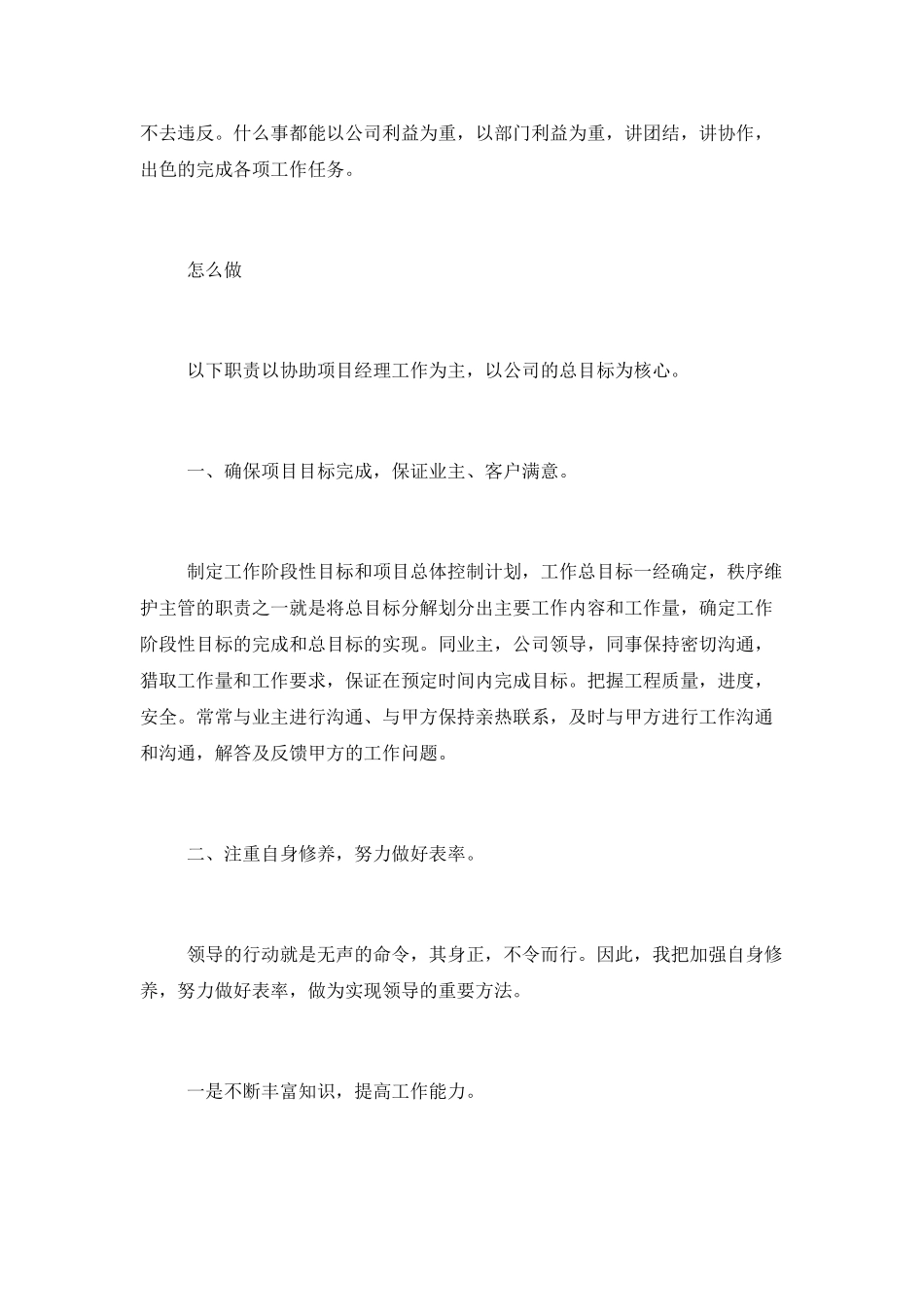 2025物业管理人员述职报告两篇_第3页