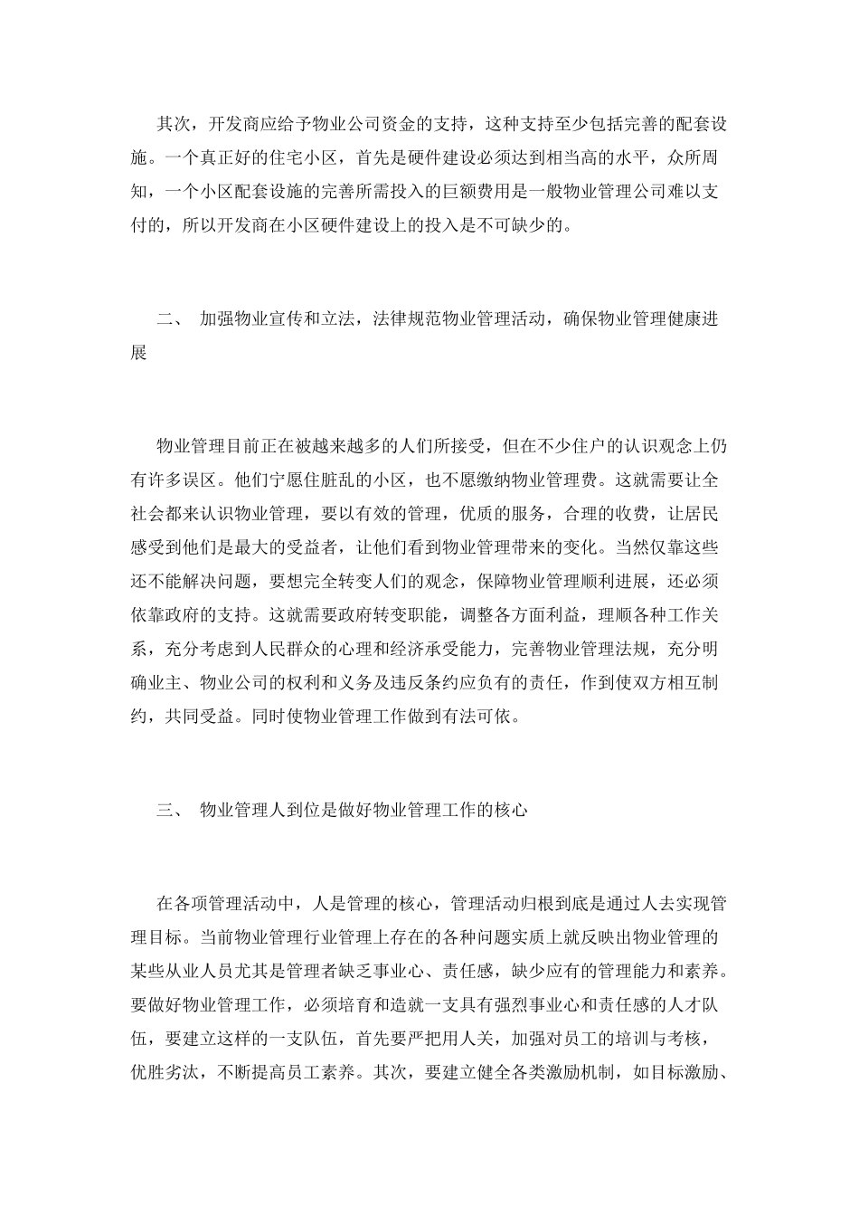 2025物业管家工作心得体会_第2页