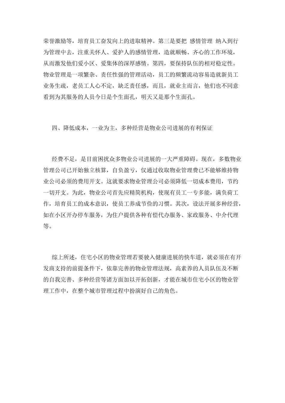 2025物业管家工作心得体会_第3页