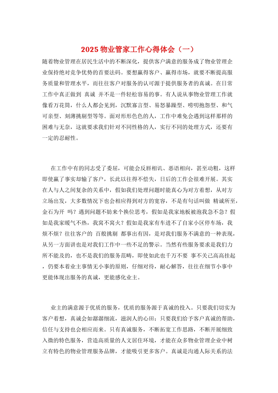 2025物业管家工作心得体会(一)_第1页