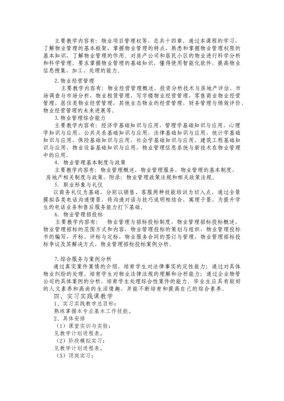 2025物业管理五年制教学计划_第3页