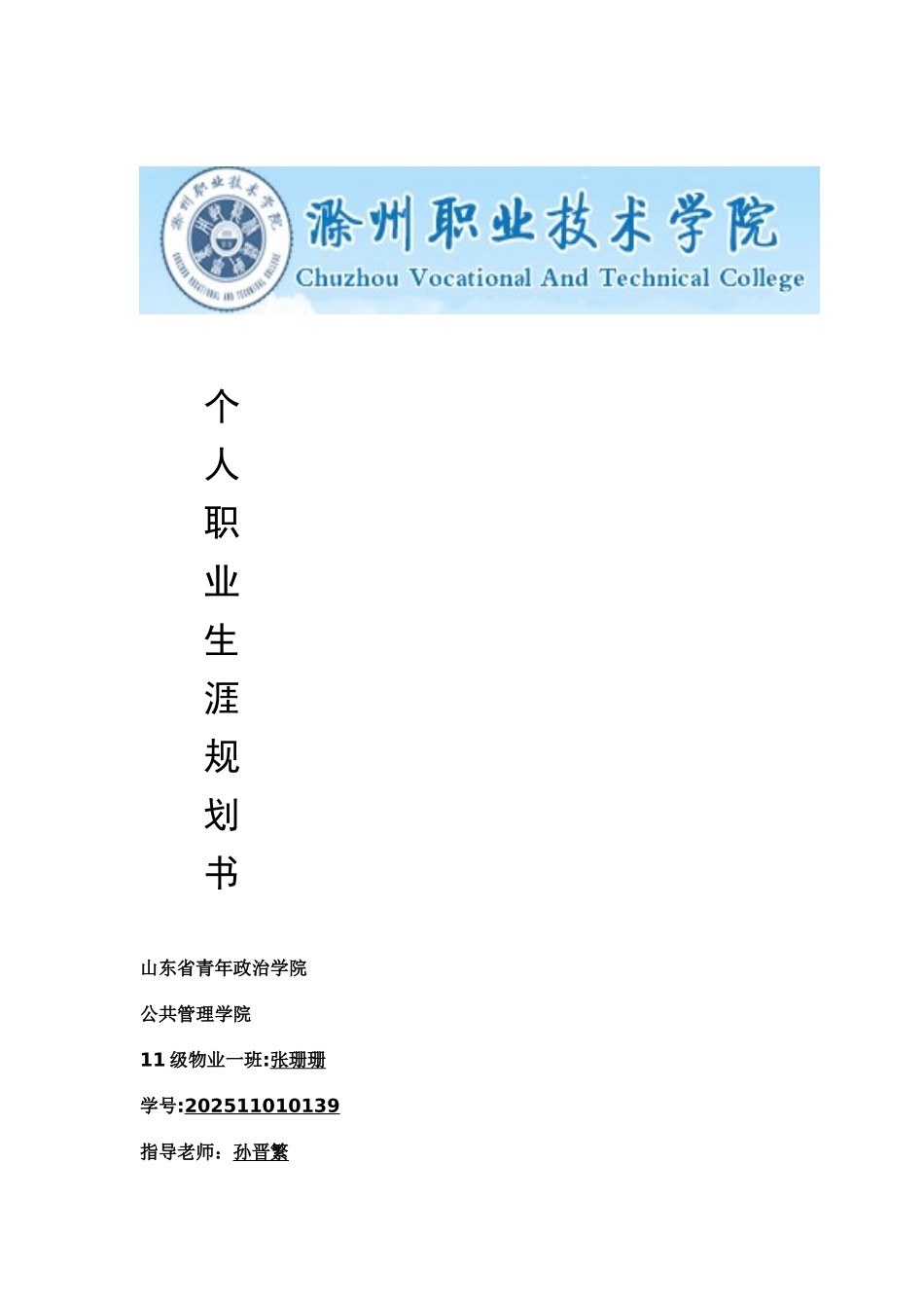 2025物业管理专业职业规划书2_第1页