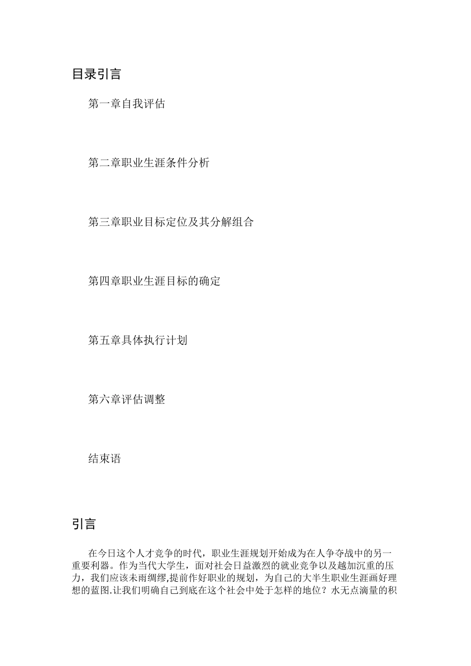2025物业管理专业职业规划书2_第2页
