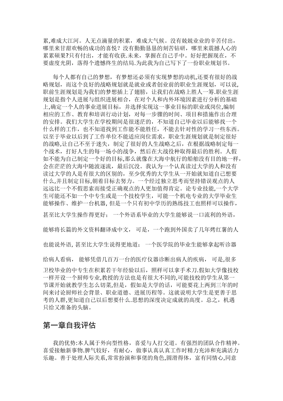 2025物业管理专业职业规划书2_第3页